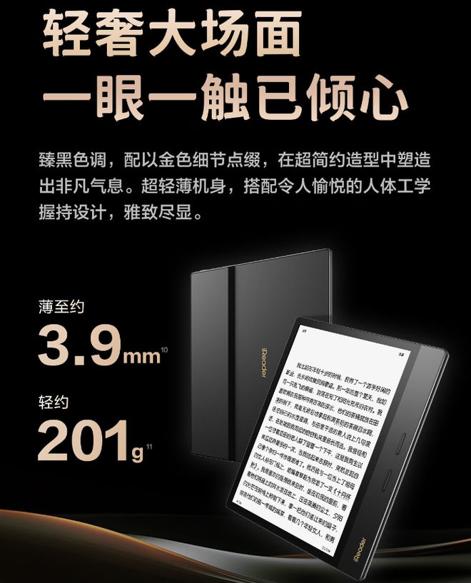 4 Plus 典藏版电纸书发布1899 元不朽情缘网站掌阅 iReader Ocean(图2)